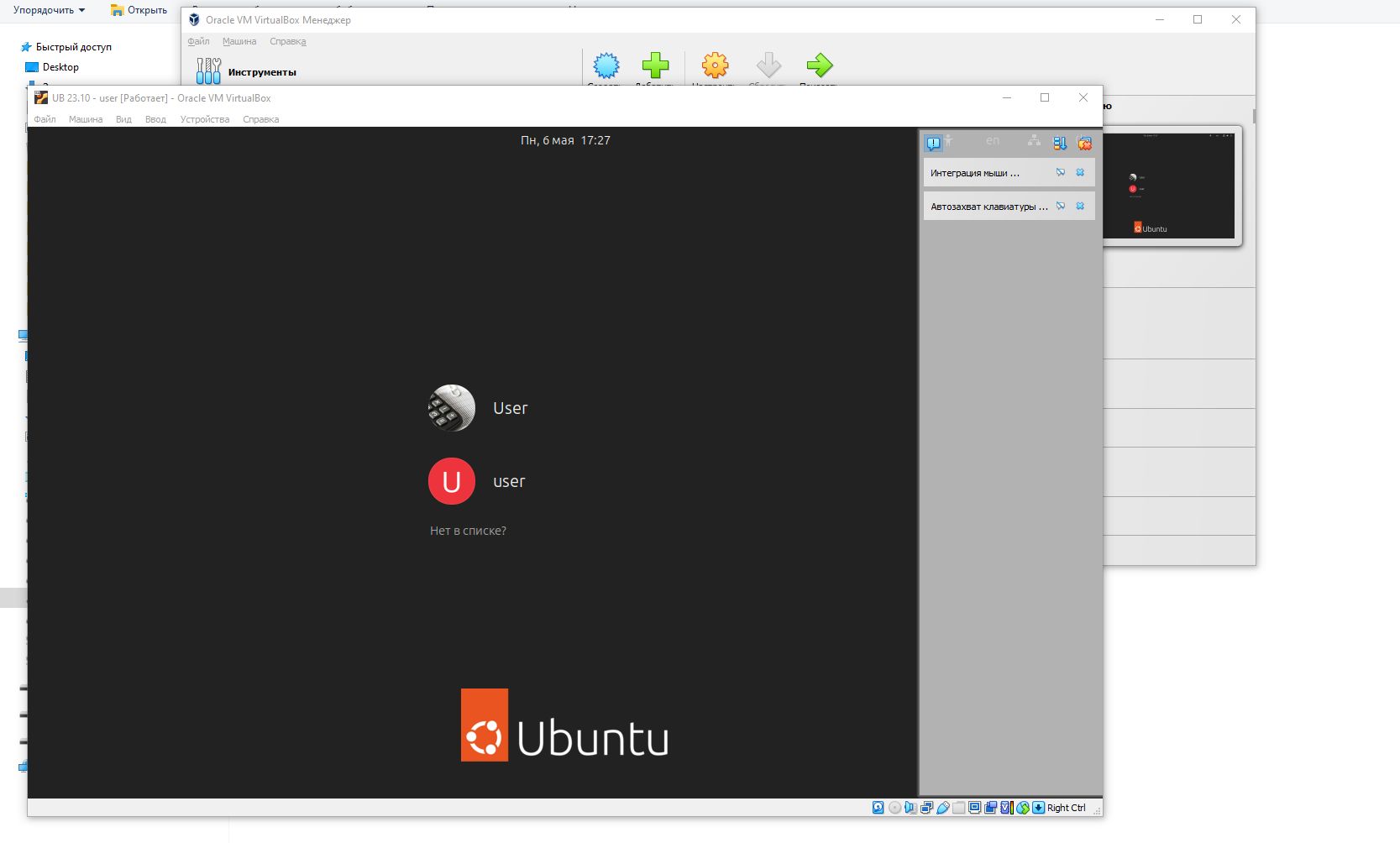 ОС Linux запущена с помощью VirtualBox на OC Windows