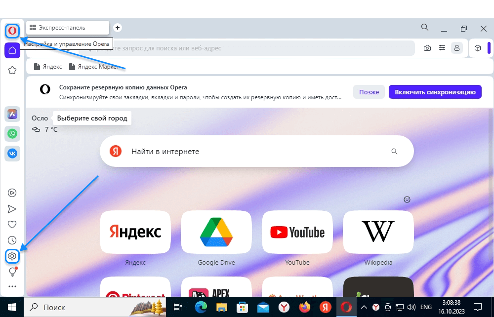 Кнопка меню и кнопка настроек на боковой панели браузера Opera