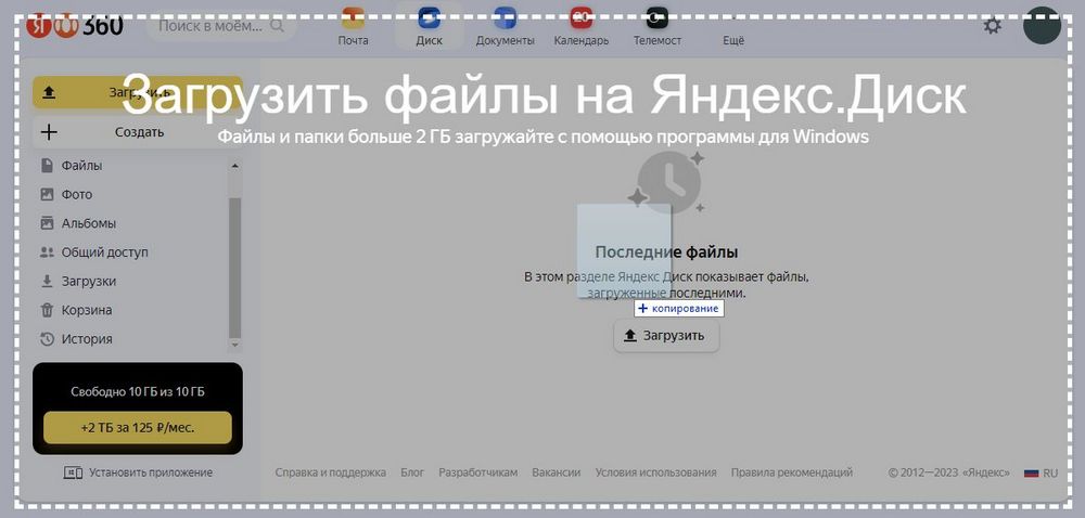 Процесс перетаскивания файла на окно Яндекс.Диска