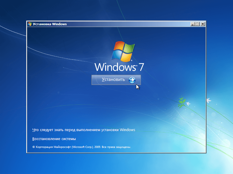 Кнопка «Установить» в инсталляторе Windows 7