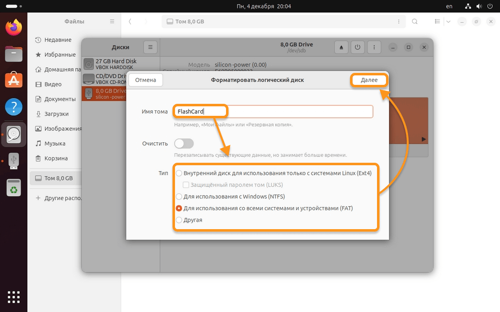 Интерфейс форматирования в Ubuntu