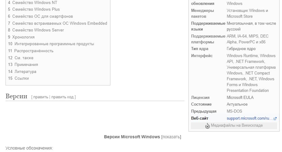 «Википедия», где указана ссылка на официальный сайт Windows