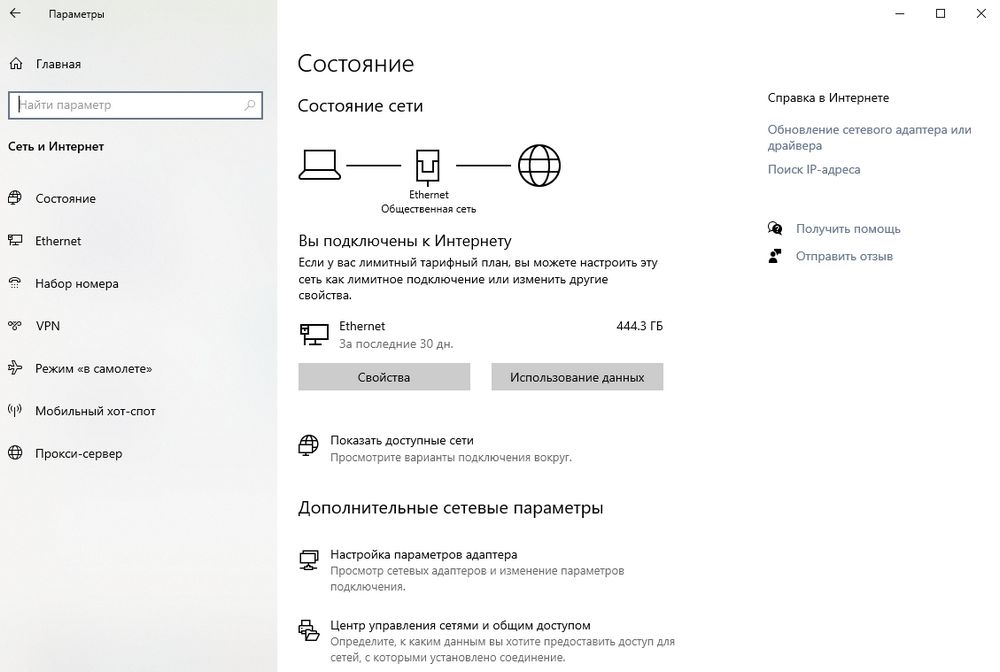 Стандартное окно «Параметры сети и Интернет» в Windows 10