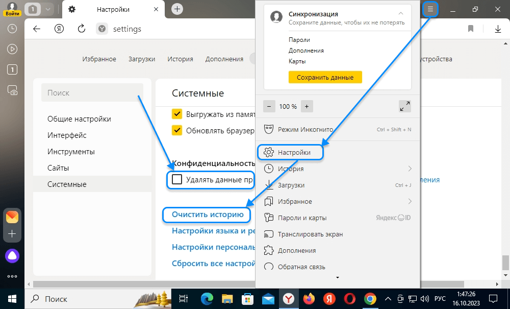 Раздел настроек «Яндекс Браузера» с кнопкой очистки данных и настройками конфиденциальности