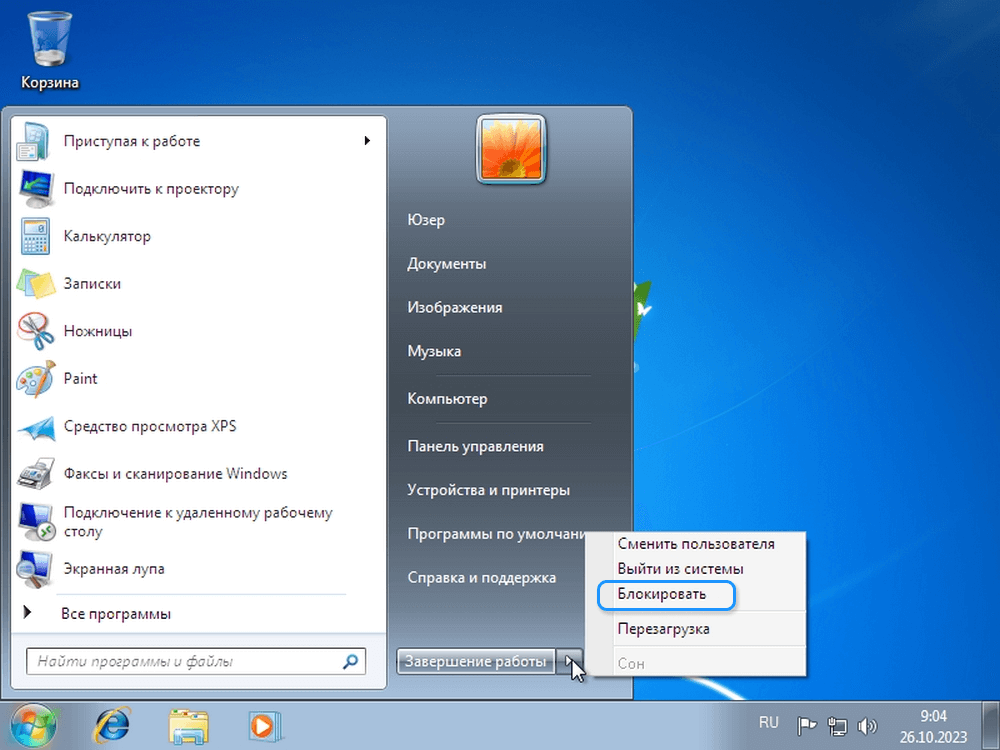 Меню блокировки в Windows 7