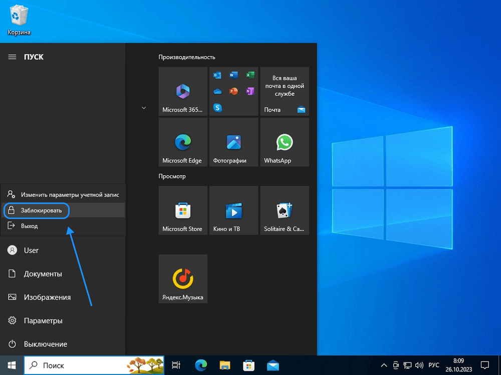 Скриншот блокировки с помощью мыши в Windows 10