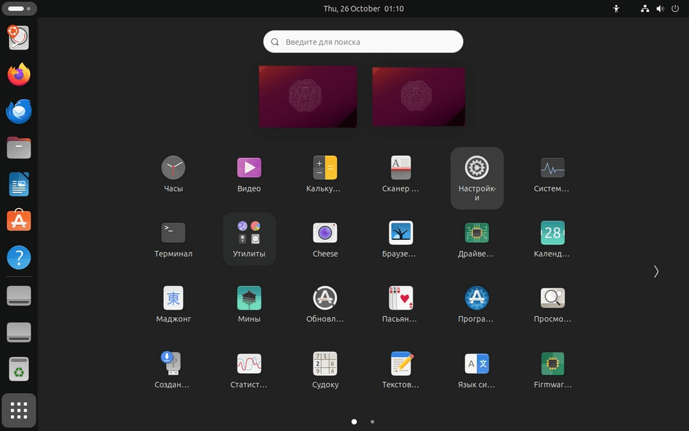 Список приложений в Ubuntu, включая меню настроек