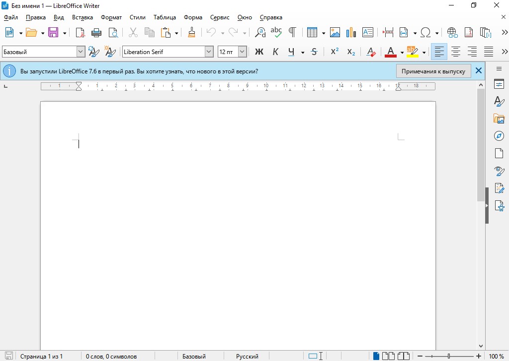Скриншот интерфейса программы LibreOffice