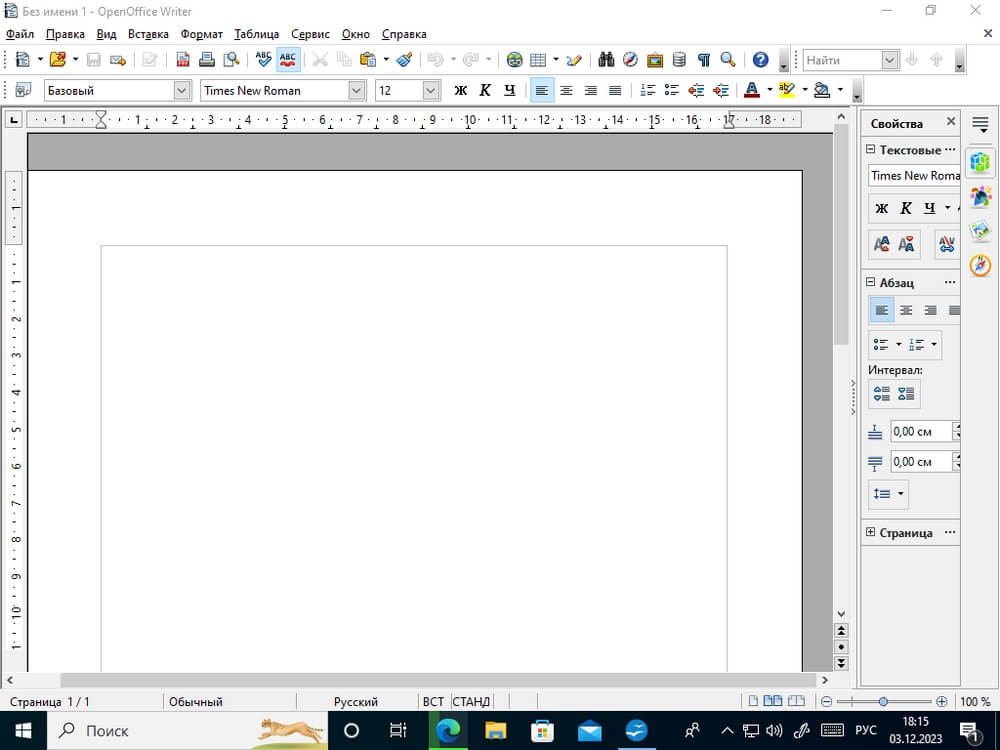 Скриншот интерфейса программы OpenOffice