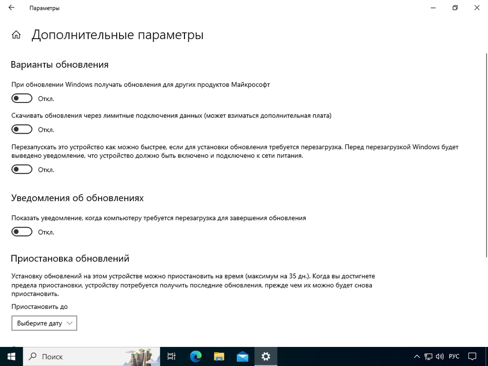 Дополнительные настройки Центра обновлений в Windows 10