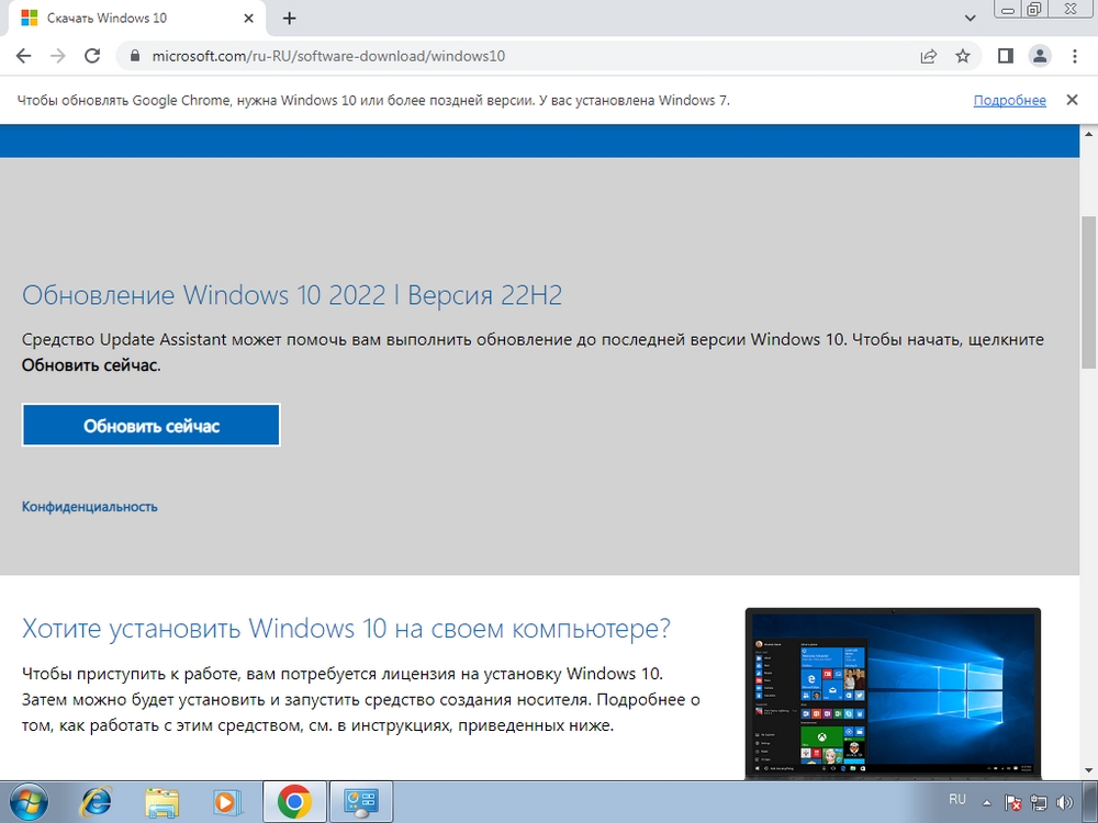 Сайт Microsoft предлагает пользователю обновиться до новой версии сейчас