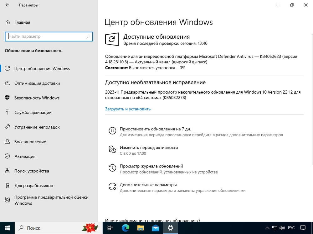 Окно Центра обновлений в Windows 10