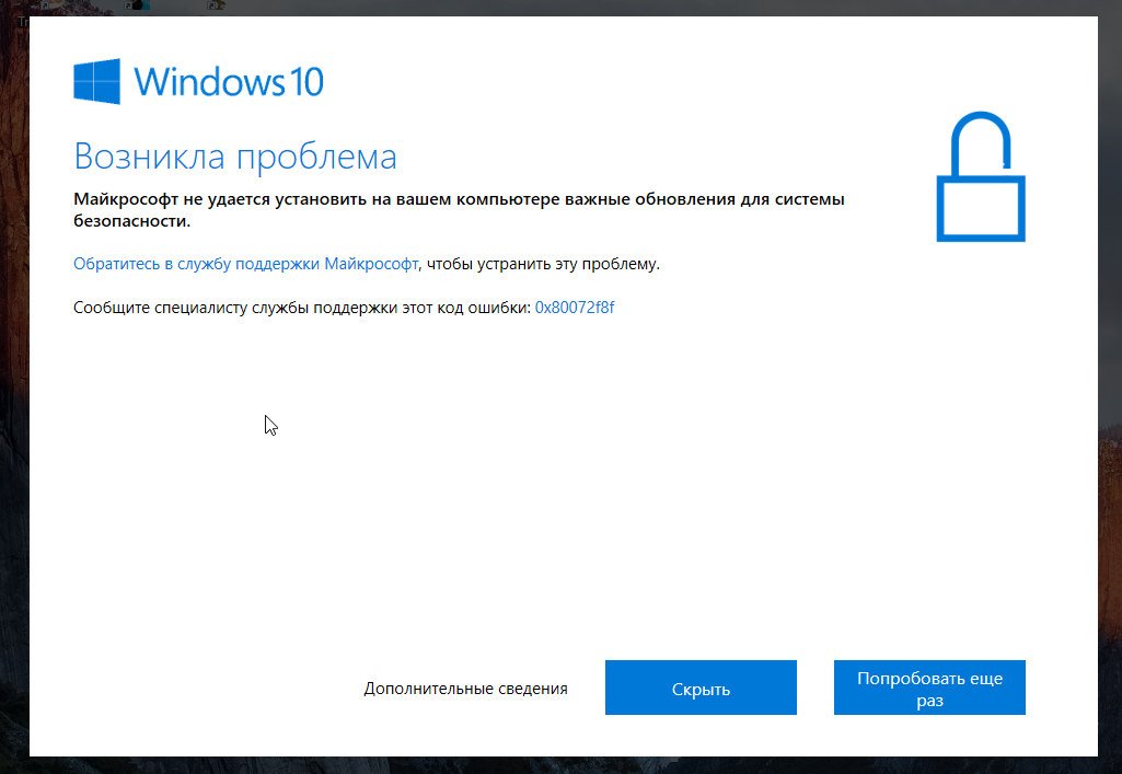 Одна из ошибок обновления Windows 10