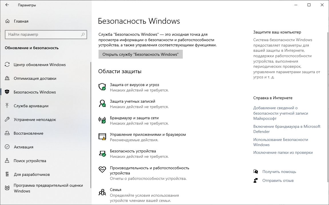 Вкладка «Безопасность Windows» в разделе параметров операционной системы