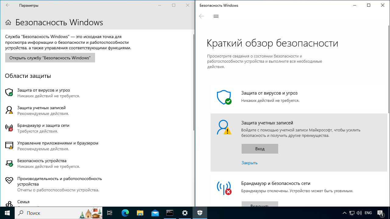Окно «Безопасность Windows» и обзор состояния защиты системы