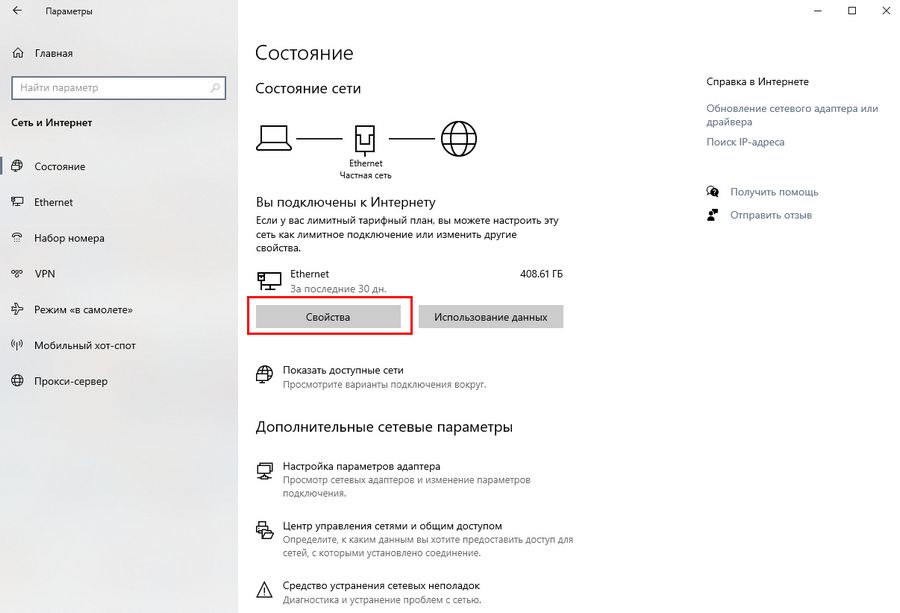 Списки IP компьютера в разделе параметров