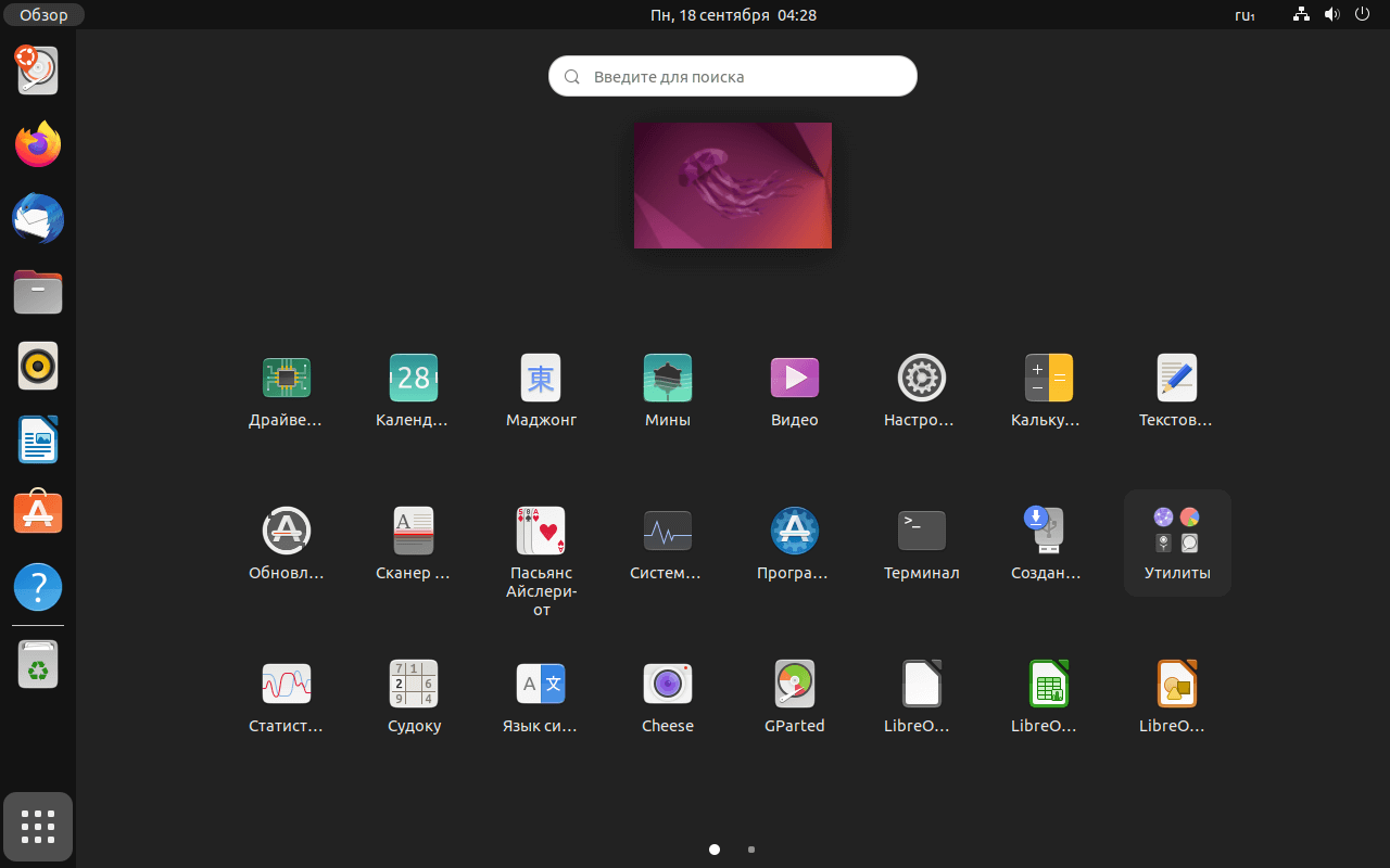 Интерфейс Ubuntu