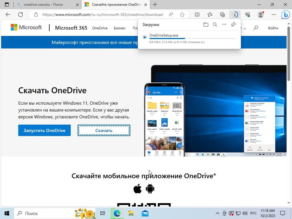 Сайт Microsoft, где можно скачать OneDrive