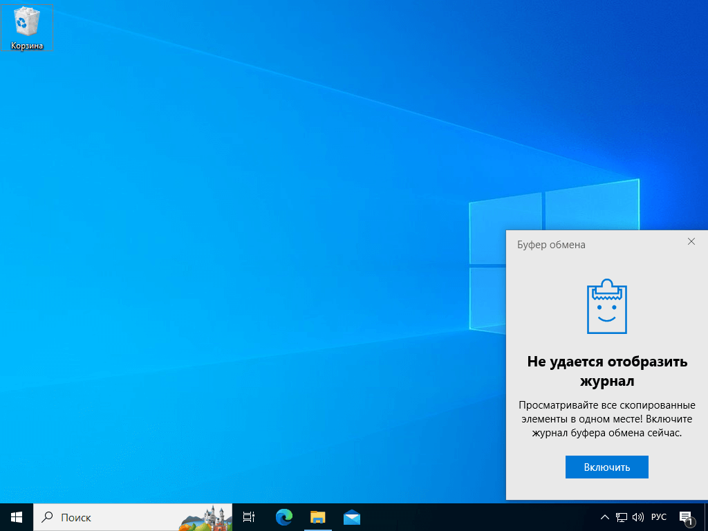Выключенный буфер обмена в Windows 10