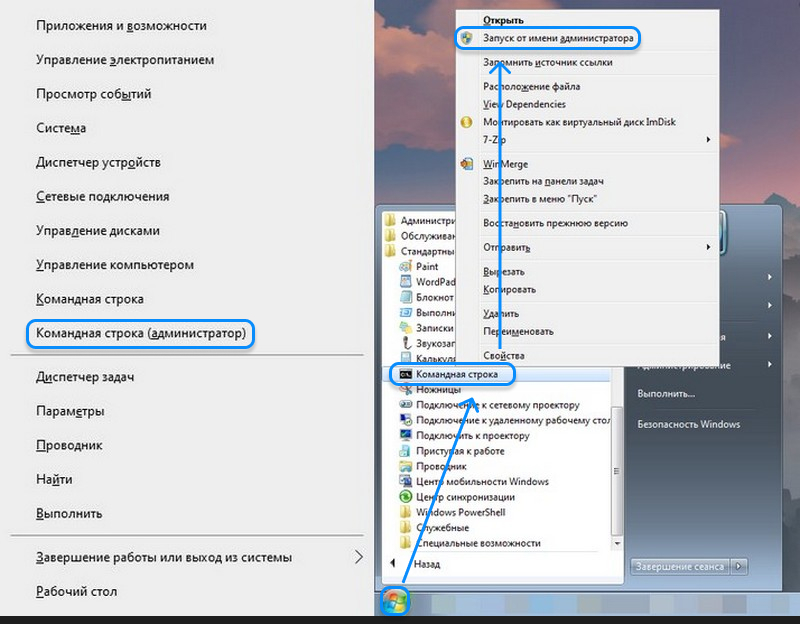 Меню выбора командной строки с запуском от имени администратора в Windows 10 и в Windows 7
