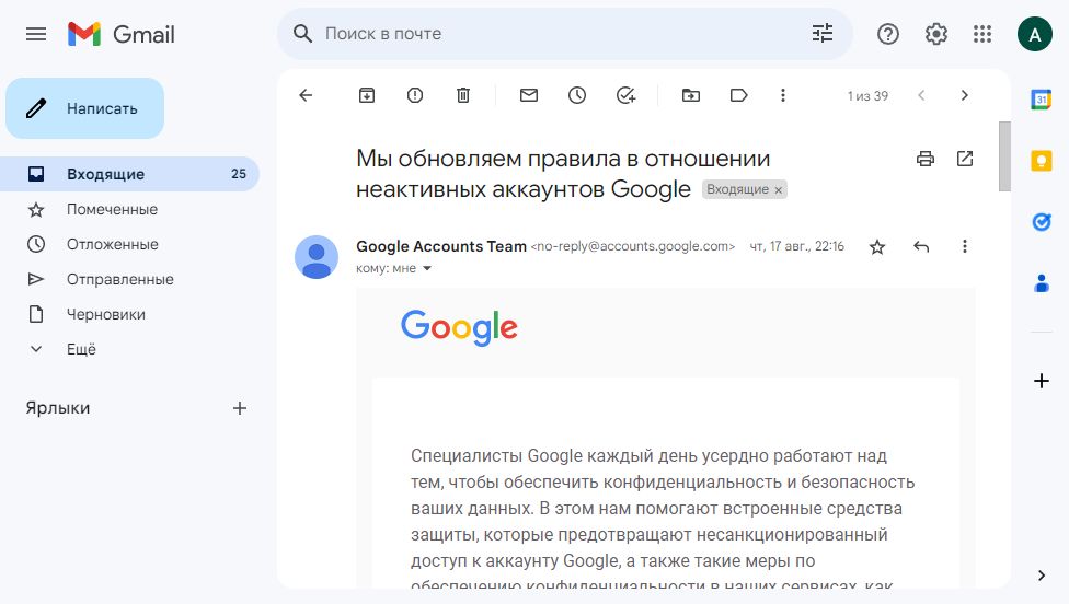 Веб-интерфейс почты на Gmail