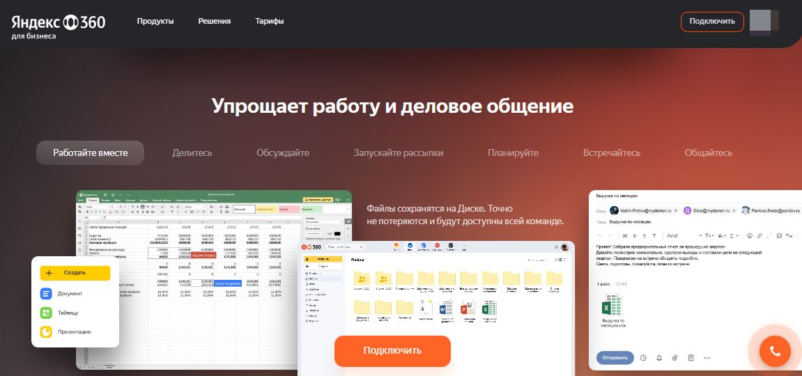 Корпоративная почта «Яндекс 360»