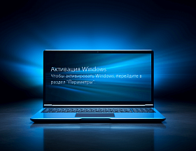 Почему появляется надпись «Активация Windows» и как от нее избавиться